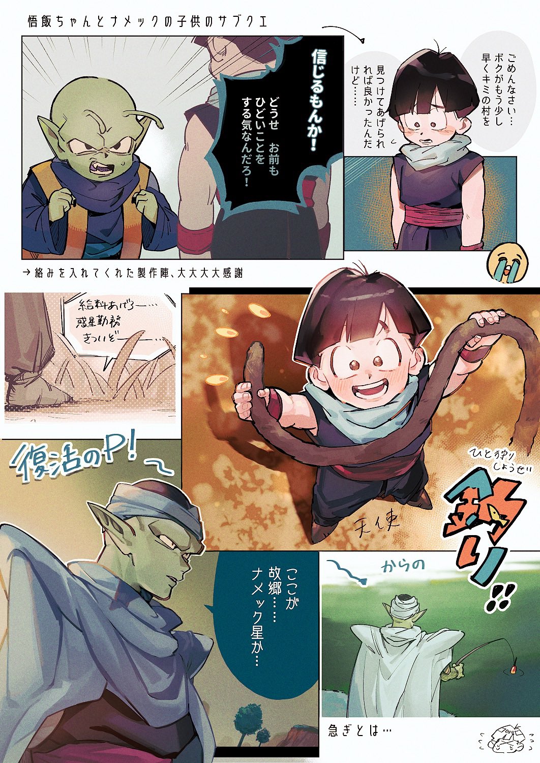 3boys antennae bowl_cut cape colored_skin dende dougi dragon_ball dragon_ball_z emphasis_lines fishing_rod grass green_skin highres male_focus multiple_boys open_mouth piccolo pointy_ears s_3u severed_tail shoulder_pads smile son_gohan translation_request white_cape wristband
