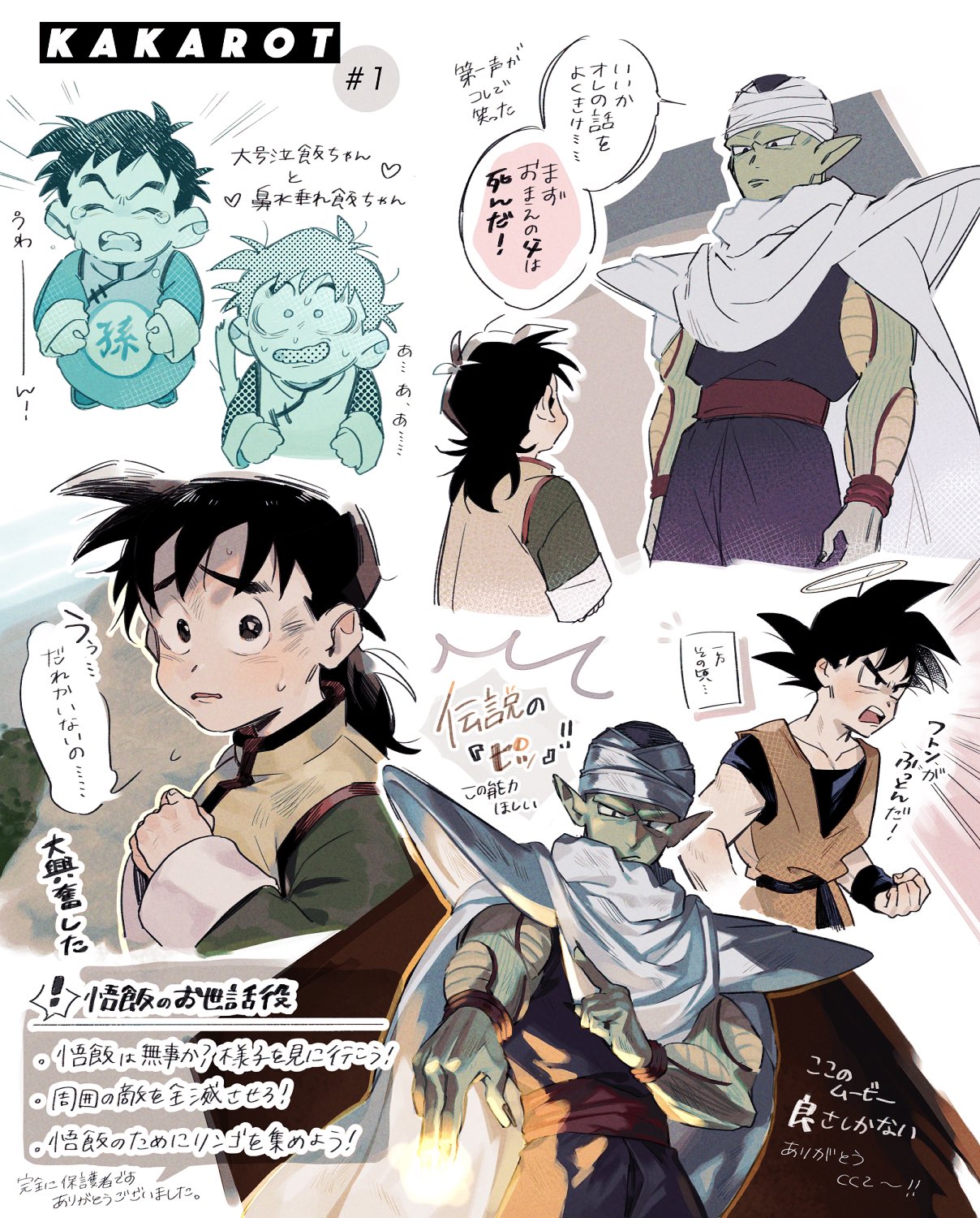 3boys cape chinese_clothes colored_skin crying dougi dragon_ball dragon_ball_z green_skin halo highres male_focus multiple_boys piccolo pointy_ears s_3u shoulder_pads son_gohan son_goku sweat tears translation_request turban wristband