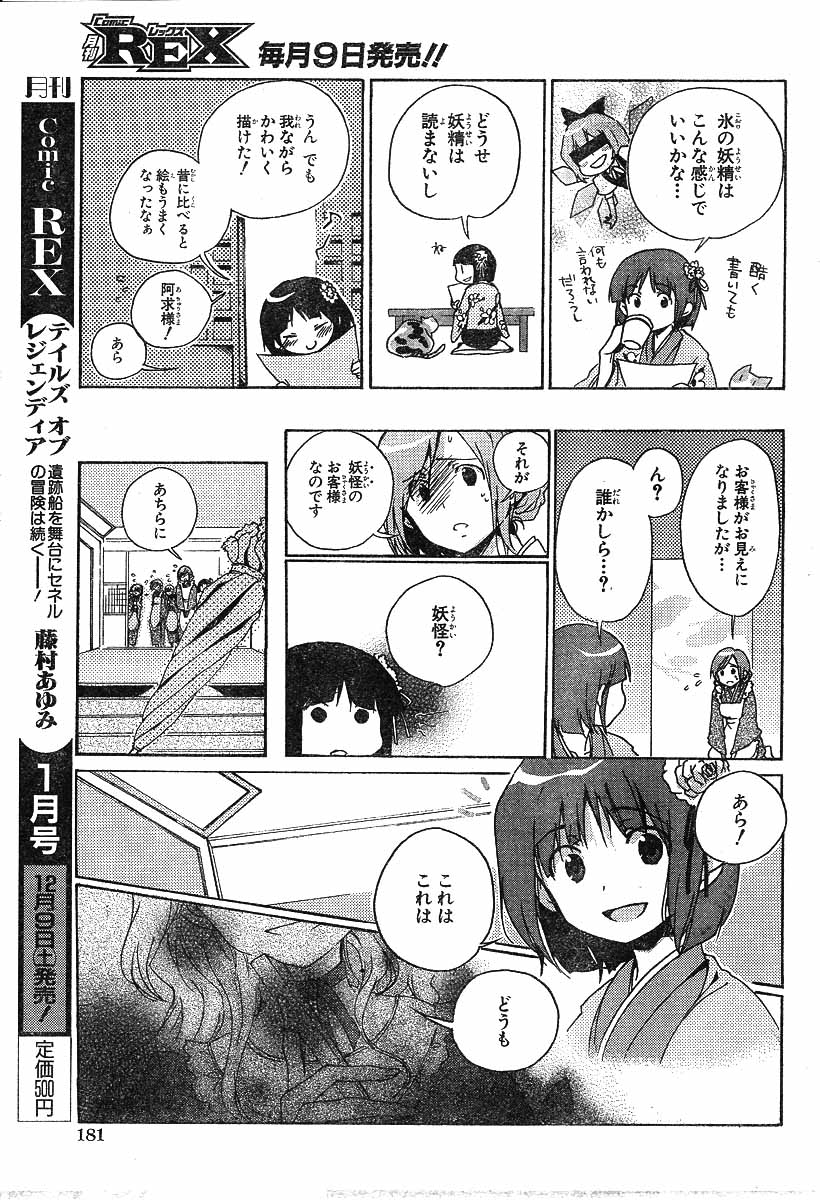 cirno comic hieda_no_akyuu touhou translation_request yakumo_yukari