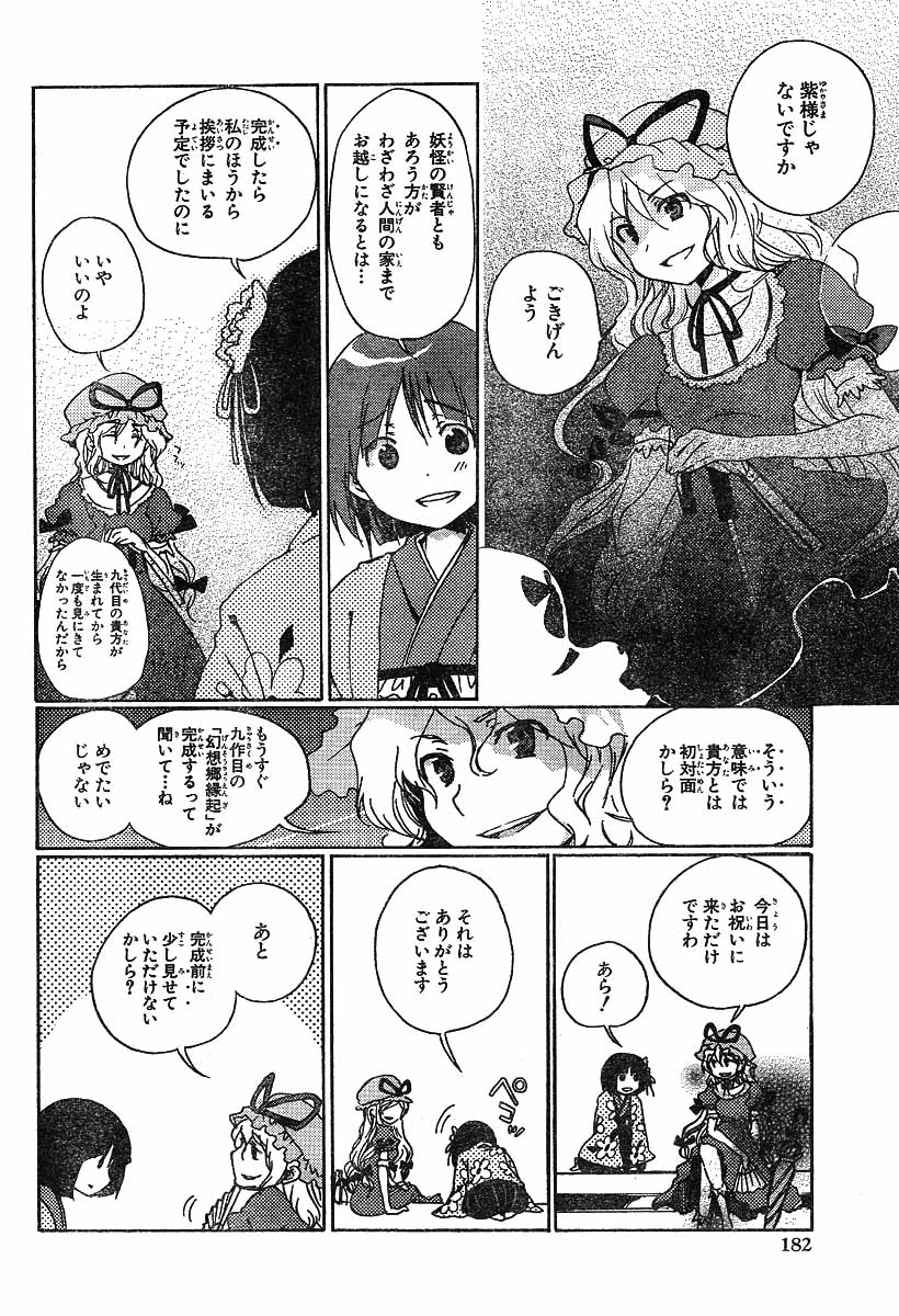 comic hieda_no_akyuu touhou translation_request yakumo_yukari