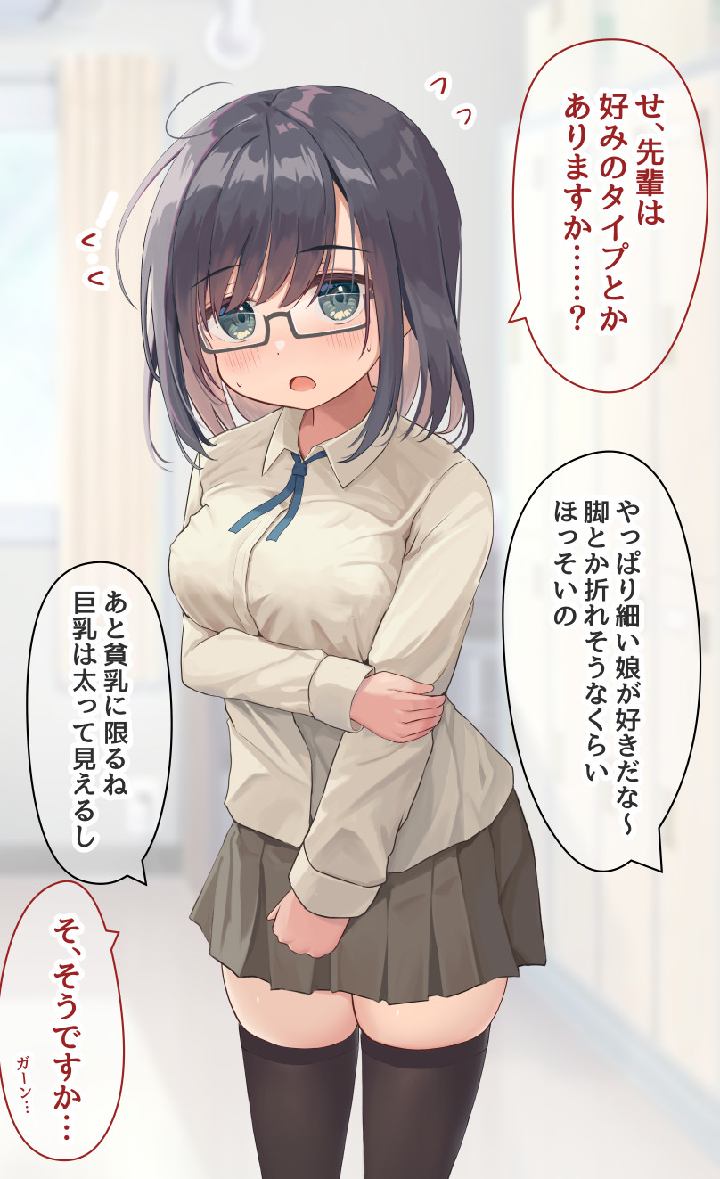 1girl :o bangs black_hair black_thighhighs blue-framed_eyewear blurry blurry_background blush breasts collared_shirt commentary_request curtains depth_of_field dress_shirt flying_sweatdrops glasses green_eyes grey_skirt hair_between_eyes highres indoors long_sleeves looking_at_viewer medium_breasts mimikaki_(men_bow) open_mouth original pleated_skirt semi-rimless_eyewear shirt skindentation skirt solo standing sweat thigh-highs translation_request under-rim_eyewear white_shirt window