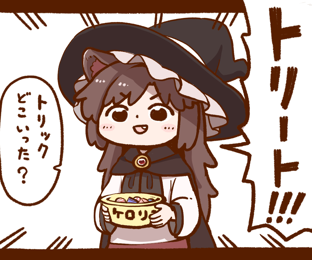 1girl :d animal_ears basket black_headwear brown_hair emphasis_lines fang halloween hat holding holding_basket imaizumi_kagerou jack-o'-lantern letterboxed long_hair looking_at_viewer open_mouth partially_translated poronegi smile solo speech_bubble touhou translated translation_request upper_body white_background witch_hat wolf_ears