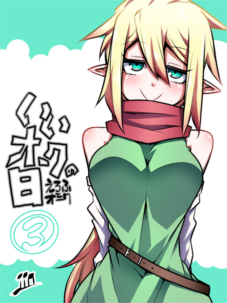 1girl arms_behind_back bare_shoulders belt blonde_hair breasts commentary_request detached_sleeves elf elf_(ii_orc_no_hi) hair_between_eyes ii_orc_no_hi jin_(mugenjin) large_breasts looking_at_viewer loose_belt medium_hair pointy_ears scarf sidelocks signature smile solo translation_request
