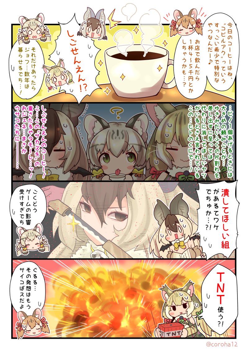 4girls animal_costume animal_ear_fluff animal_ears bat_ears bat_girl bat_wings bow bowtie brown_hair brown_long-eared_bat_(kemono_friends) cat_ears cat_girl chibi coffee coffee_cup comic coroha cup disposable_cup extra_ears food geoffroy's_cat_(kemono_friends) green_eyes grey_hair jungle_cat_(kemono_friends) kemono_friends kemono_friends_v_project large-spotted_genet_(kemono_friends) long_hair microphone multicolored_hair multiple_girls ribbon scarf sweat twintails virtual_youtuber wings