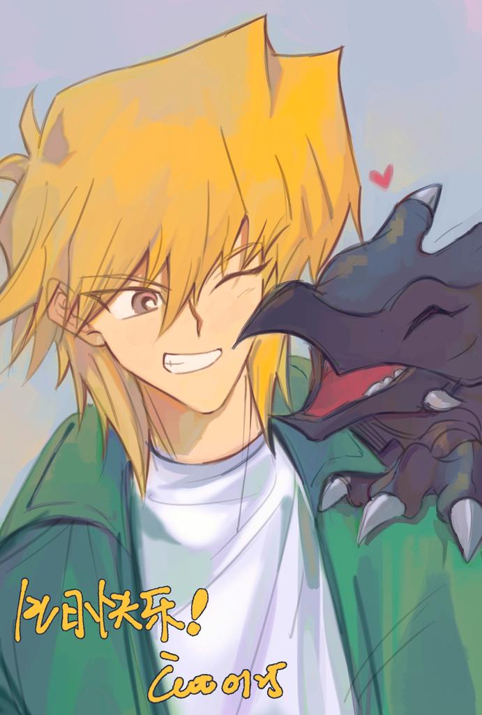 1boy affectionate bangs blonde_hair creature creature_on_shoulder dragon duel_monster happy_birthday heart jounouchi_katsuya long_sleeves male_focus on_shoulder one_eye_closed red-eyes_baby_dragon shirt short_hair smile translation_request tt_(joesther3) upper_body yu-gi-oh! yu-gi-oh!_duel_monsters