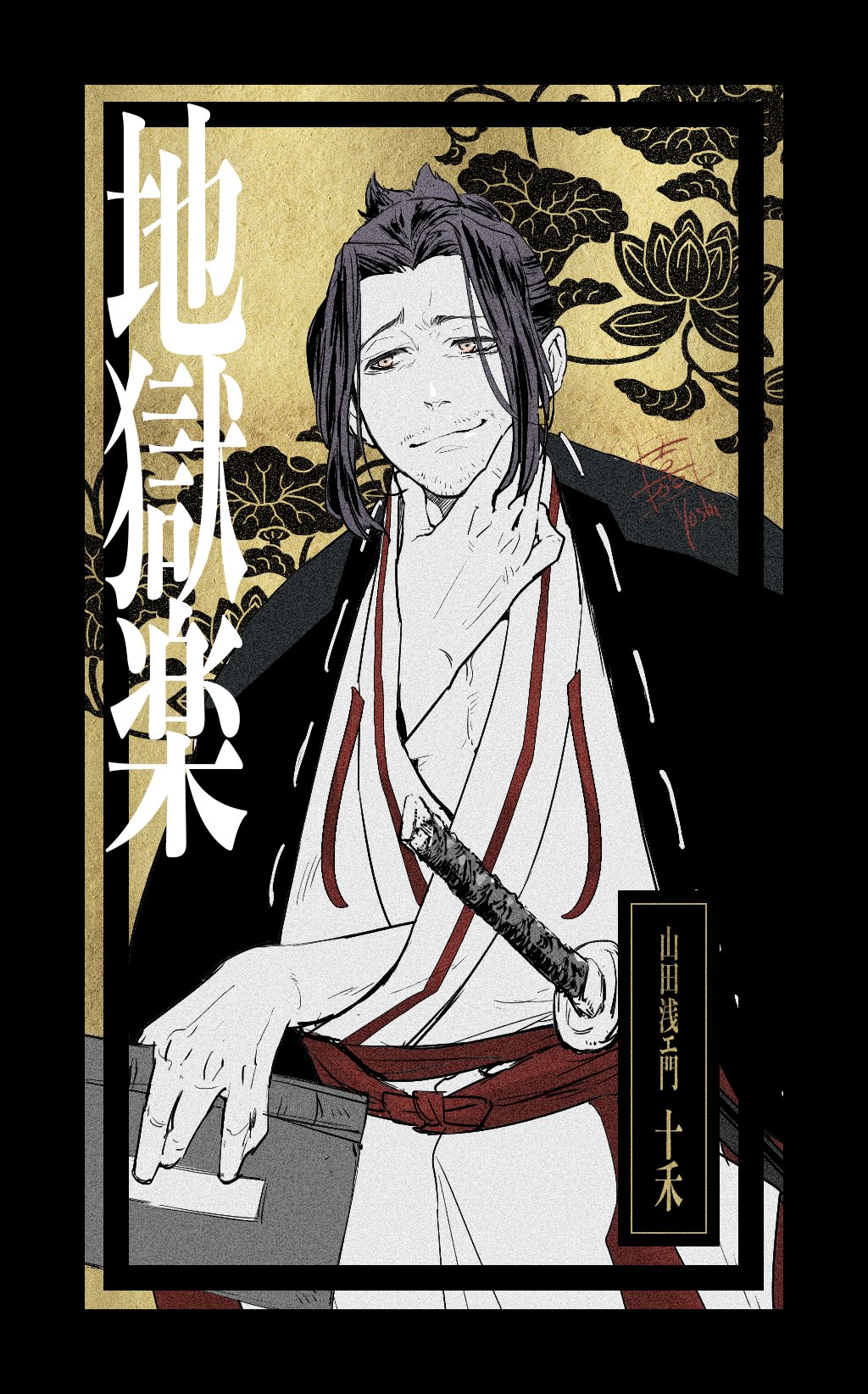 1boy belt black_border black_hair book border facial_hair floral_background folded_ponytail hand_on_own_chin hand_on_own_face haori highres holding holding_book japanese_clothes jigokuraku katana limited_palette male_focus medium_hair raised_eyebrow red_belt robe sidelocks solo stubble sword thinking weapon white_robe yamada_asaemon_jikka yoshimi