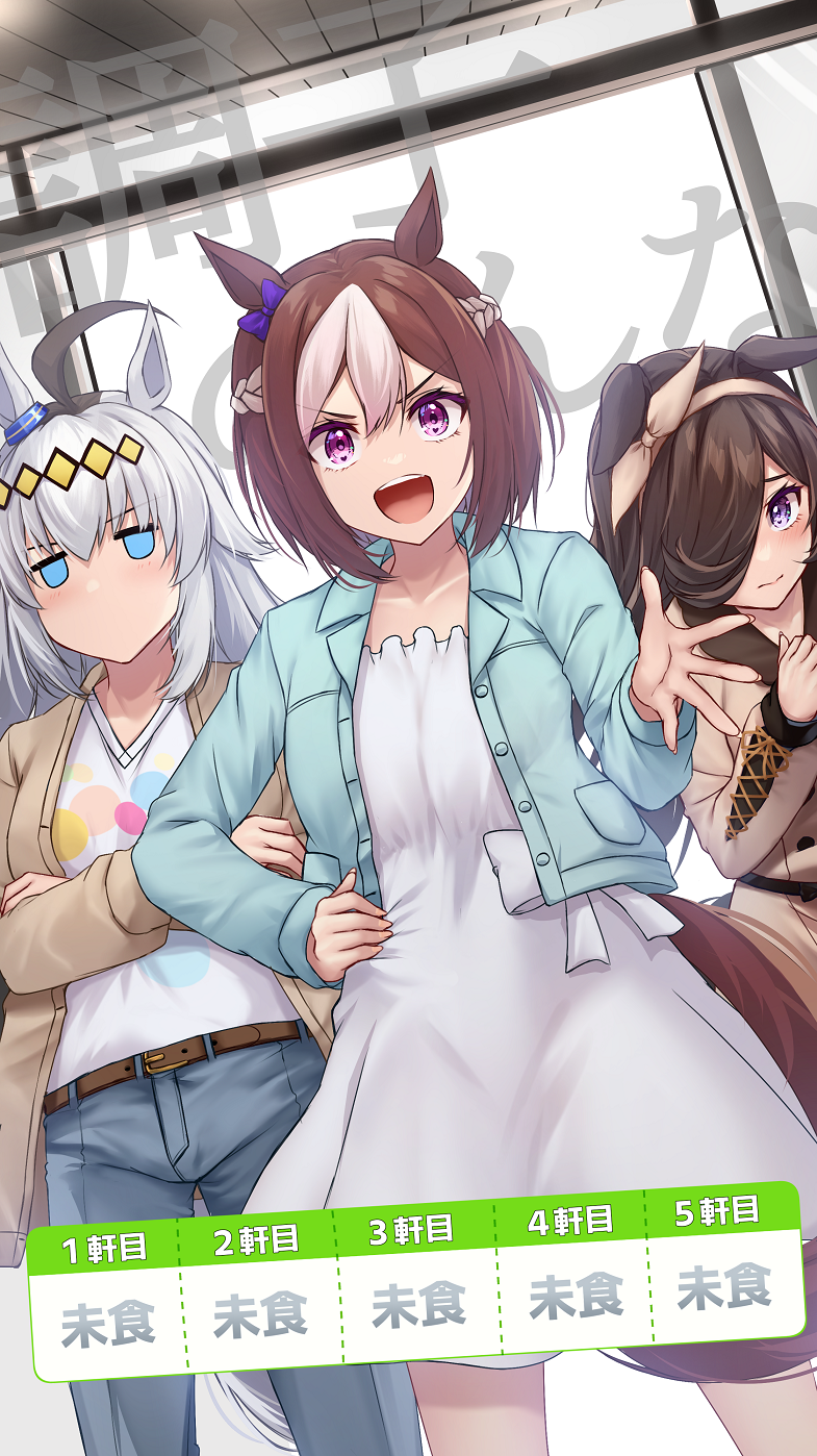 3girls ahoge animal_ears aqua_jacket bangs belt blue_eyes bow braid brown_belt brown_coat brown_hair brown_hairband casual coat collarbone commentary cowboy_shot crossed_arms denim dress dutch_angle ear_bow ear_ornament ears_down french_braid grey_hair hair_between_eyes hair_over_one_eye hairband hand_on_hip highres horse_ears horse_girl horse_tail jacket jeans jitome light_brown_hair long_hair long_sleeves looking_at_viewer merxkialis multicolored_hair multiple_girls no_mouth official_alternate_costume oguri_cap_(umamusume) open_mouth outstretched_hand pants purple_bow purple_eyes rice_shower_(umamusume) short_hair special_week_(umamusume) swept_bangs tail trait_connection translation_request two-tone_hair umamusume v-shaped_eyebrows violet_eyes white_dress yellow_hairband