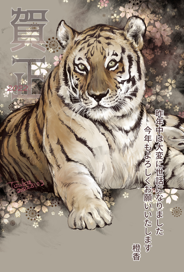 :3 animal animal_focus chinese_zodiac closed_mouth commentary_request floral_background grey_background lying muted_color nengajou new_year no_humans on_stomach original tiger touka_(akira_nogi) translation_request year_of_the_tiger yellow_eyes