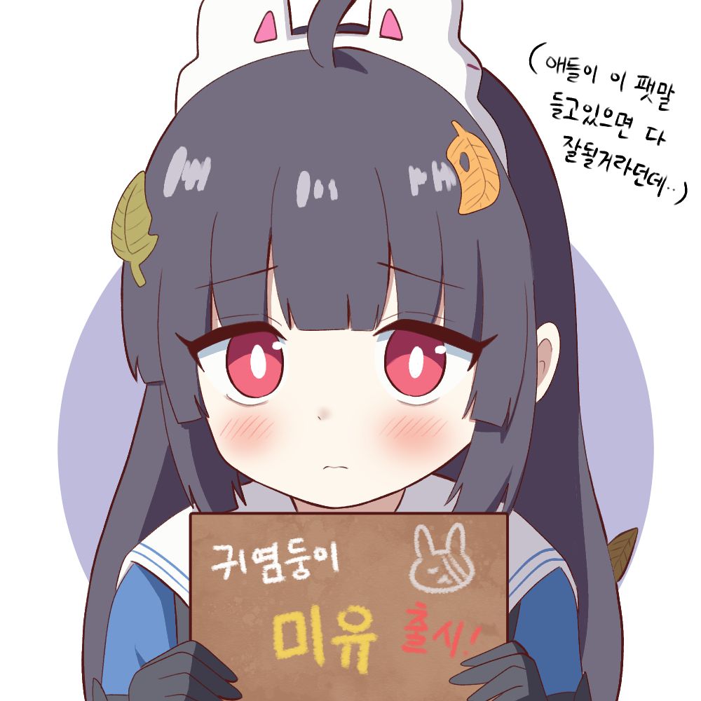 1girl animal_ears bangs black_gloves black_hair blue_archive blush eyebrows_visible_through_hair gloves halo headset holding korean_text leaf leaf_on_head long_hair miyu_(blue_archive) rabbit_ears red_eyes safe school_uniform simple_background solo