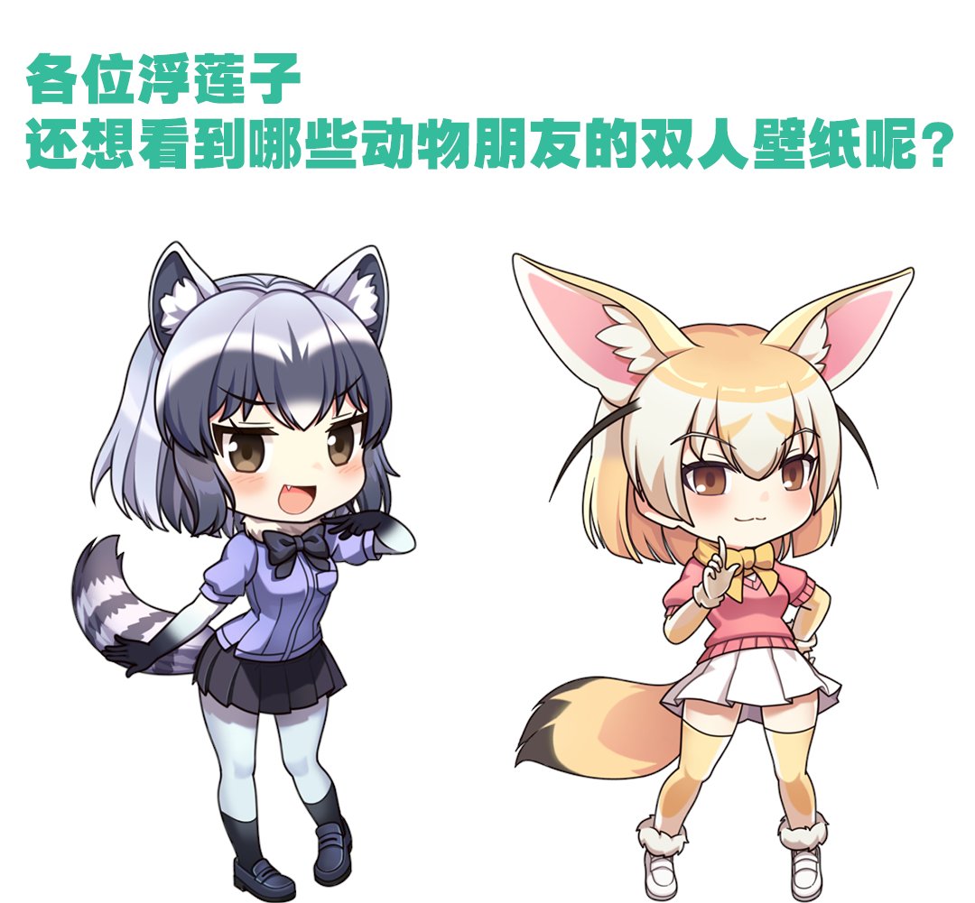 2girls animal_ear_fluff animal_ears artist_request black_bow black_bowtie black_footwear black_skirt black_socks blonde_hair blush bow bowtie breast_pocket brown_eyes chinese_text common_raccoon_(kemono_friends) elbow_gloves fading fennec_(kemono_friends) fox_tail gloves grey_hair hand_on_hip kemono_friends kemono_friends_kingdom leggings looking_to_the_side multicolored_hair multiple_girls neck_fur open_mouth open_smile pale_skin pink_sweater_vest pocket pose puffy_short_sleeves puffy_sleeves purple_shirt raccoon_ears raccoon_tail sharp_teeth shirt short_hair short_sleeves skirt smile socks striped striped_tail sweater_vest tail teeth thigh-highs translation_request white_background white_fur white_gloves white_hair white_leggings white_skirt white_socks yellow_bow