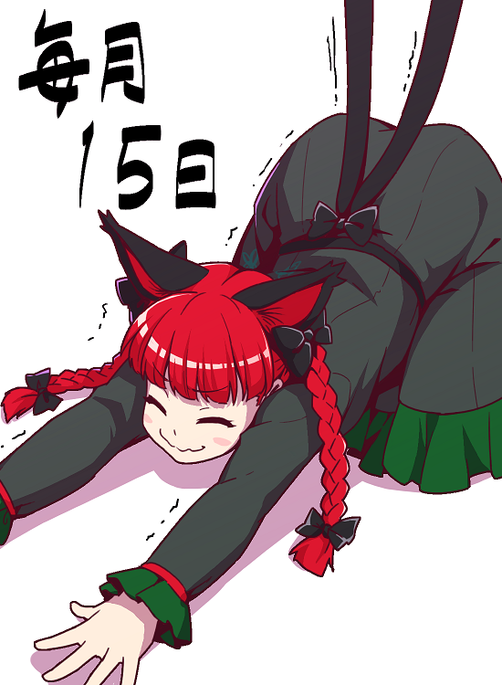 1girl :3 animal_ears ass back_bow bangs black_bow blunt_bangs blunt_ends blush_stickers bow braid cat_ears cat_tail dated dress extra_ears green_dress hair_bow hair_ribbon itani_illust kaenbyou_rin motion_lines multiple_tails nekomata redhead ribbon simple_background solo stretching tail top-down_bottom-up touhou trembling tress_ribbon twin_braids two_tails wavy_mouth white_background