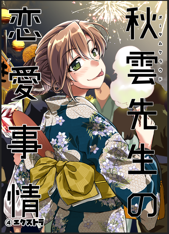 1girl 4others akigumo_(kancolle) alternate_costume alternate_hairstyle blue_kimono brown_hair commentary_request cotton_candy cowboy_shot floral_print green_eyes hair_bun hair_ribbon hand_fan japanese_clothes kantai_collection kimono long_hair looking_at_viewer looking_back mole mole_under_eye multiple_others paper_fan ribbon takana_shinno tongue tongue_out uchiwa yukata