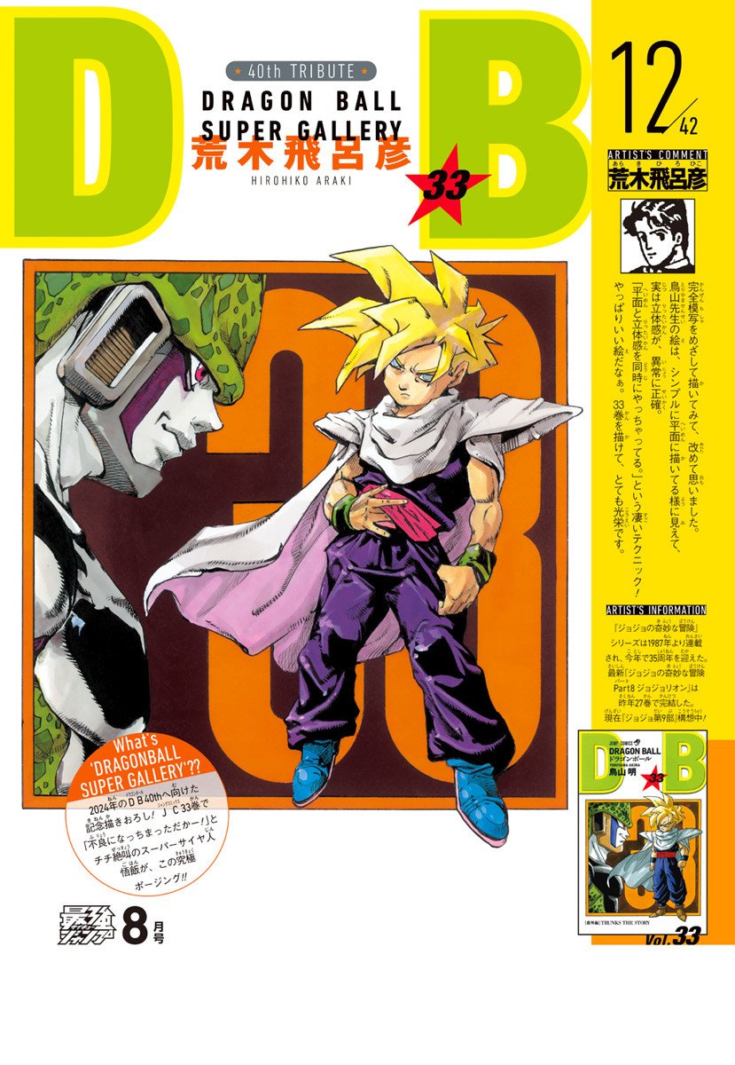2boys araki_hirohiko artist_name bad_link blonde_hair blue_eyes blue_footwear border brown_background cape cell_(dragon_ball) closed_mouth colored_skin commentary copyright_name dougi dragon_ball dragon_ball_z evil_smile from_side giorno_giovanna's_pose_(jojo) green_wristband grey_skin head_tilt highres jojo_pose looking_afar male_focus multiple_boys muscular muscular_male obi official_art orange_border pants pectorals perfect_cell pink_eyes profile purple_pants red_sash sash serious shoes shoulder_pads shounen_jump simple_background smile son_gohan spiky_hair super_saiyan super_saiyan_1 thick_lips white_background white_cape wristband