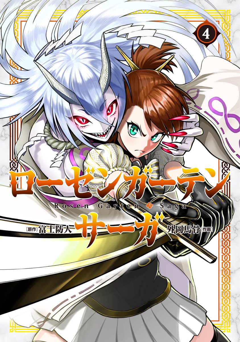 1boy 1girl bangs black_gloves breasts brown_hair cover cover_page crossdressing fingernails gawain_(rosen_garten_saga) gloves highres holding holding_sword holding_weapon horns idol large_breasts long_hair looking_at_viewer manga_cover official_art open_mouth orochi_(rosen_garten_saga) pale_skin red_eyes red_nails rosen_garten_saga sharp_fingernails sharp_teeth short_hair short_ponytail side-by-side sideboob simple_background smile sword teeth weapon white_background white_hair