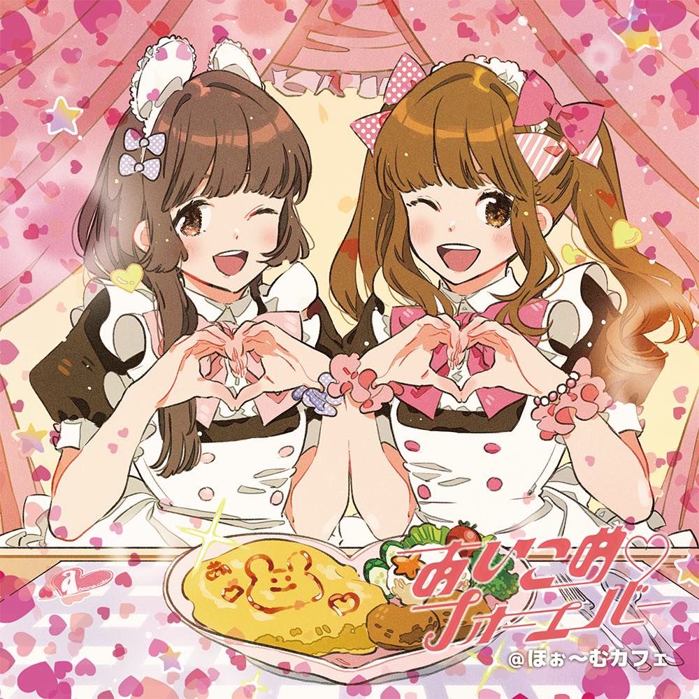 2girls album_cover album_name animal_ears apron at-home_cafe bangs blue_bow blue_scrunchie blunt_bangs bow bowtie bracelet brown_eyes brown_hair buttons center_frills collar copyright_name cover curtains decorations double-breasted elbow_rest fake_animal_ears finger_heart food fork frilled_curtains frills group_name hair_bow hair_ornament hair_over_shoulder happy heart jewelry keishin lettuce logo long_hair looking_at_viewer maid maid_apron maid_headdress multiple_girls omelet omurice one_eye_closed own_hands_together pink_bow pink_bowtie pink_scrunchie plate polka_dot polka_dot_bow polka_dot_scrunchie puffy_short_sleeves puffy_sleeves scrunchie short_sleeves sleeve_cuffs smile song_name spoon star_(symbol) striped striped_bow tablecloth teeth tomato too_many too_many_hearts twintails two-tone_bow upper_body upper_teeth vertical-striped_bow vertical_stripes white_apron white_collar white_headdress