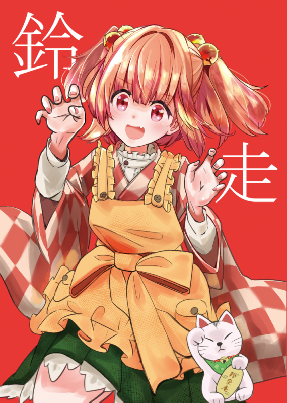 1girl :d apron bell checkered_clothes checkered_kimono comiket_97 green_skirt hair_bell hair_ornament japanese_clothes kimono long_sleeves looking_at_viewer maneki-neko motoori_kosuzu open_mouth red_background red_eyes redhead short_hair simple_background skirt smile solo touhou translation_request two_side_up uma_(ninjin_misaki) wide_sleeves yellow_apron