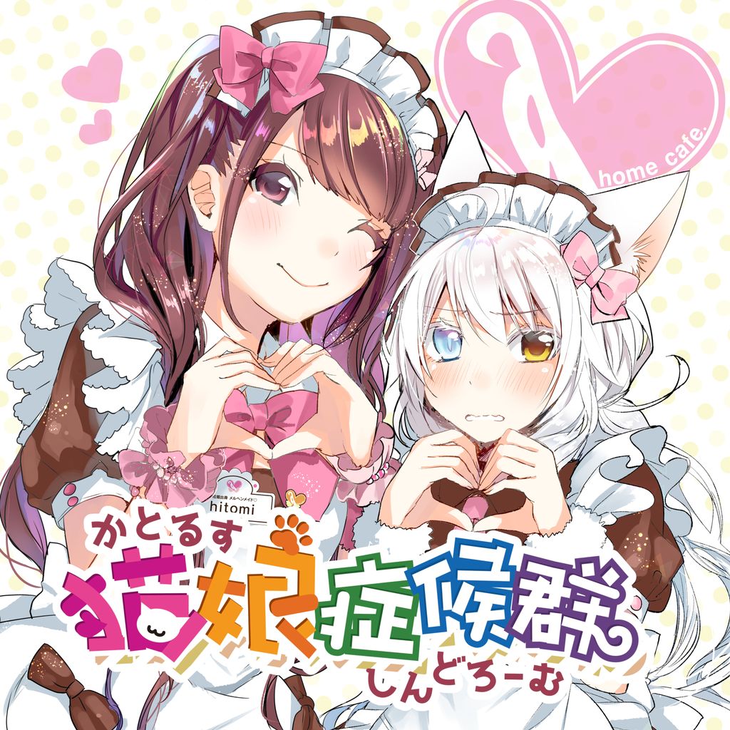2girls alternate_costume animal_ear_fluff animal_ears apron at-home_cafe bangs blue_eyes blush bow bowtie bracelet brown_bow brown_eyes brown_hair cat_ears cat_girl catulus_syndrome collaboration colored_eyelashes copyright_name crossover english_text enmaided finger_heart frilled_apron frills fur_cuffs hair_bow heart heterochromia jewelry leaning_on_person logo long_hair looking_at_viewer maid maid_apron maid_headdress moe_moe_kyun! multiple_girls name_tag necktie one_eye_closed paw_print pink_bow pink_bowtie pink_necktie pink_scrunchie puffy_short_sleeves puffy_sleeves scrunchie shinonome_neko-tarou shiny shiny_hair shirakaba_yuki short_sleeves shy sleeve_cuffs smile swept_bangs upper_body wavy_mouth white_apron white_background white_hair white_wrist_cuffs yellow_eyes
