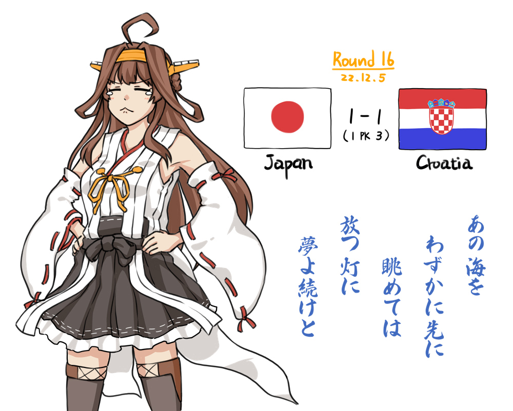 2022_fifa_world_cup :&lt; ahoge black_skirt boots brown_hair closed_eyes commentary_request croatian_flag detached_sleeves double_bun hair_bun hairband hands_on_hips headgear japanese_clothes japanese_flag kantai_collection kongou_(kancolle) long_hair pleated_skirt ribbon-trimmed_sleeves ribbon_trim score skirt suda_(yuunagi_enikki) tears thigh_boots translation_request world_cup