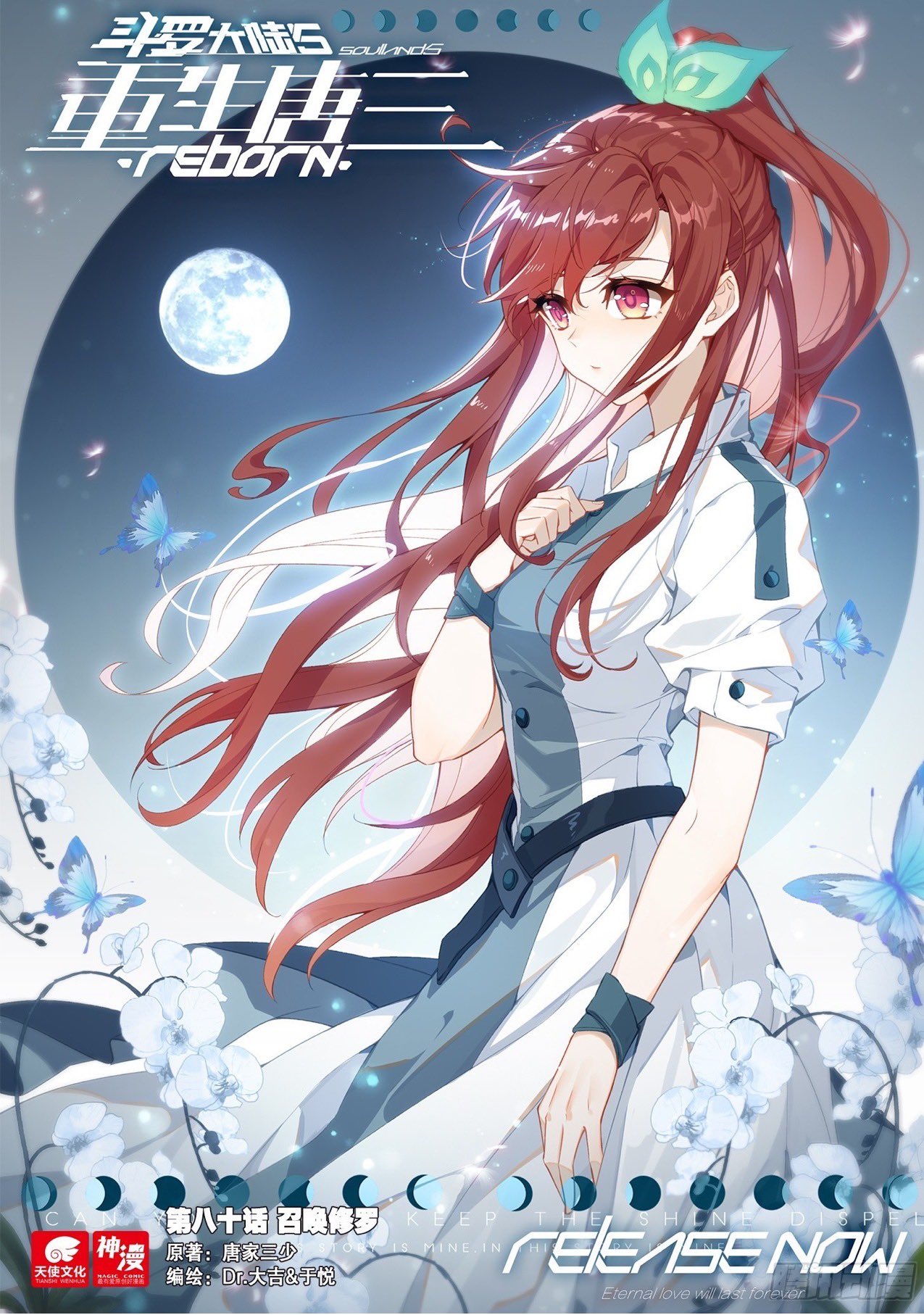 1girl armband bart._d brown_hair bug butterfly clenched_hand closed_mouth collaboration cover cover_page douluo_dalu dr._daji dress flower from_side full_moon gradient_eyes hand_on_own_chest highres long_hair mei_gongzi_(douluo_dalu) moon multicolored_eyes official_art ponytail short_sleeves solo third-party_source upper_body white_flower