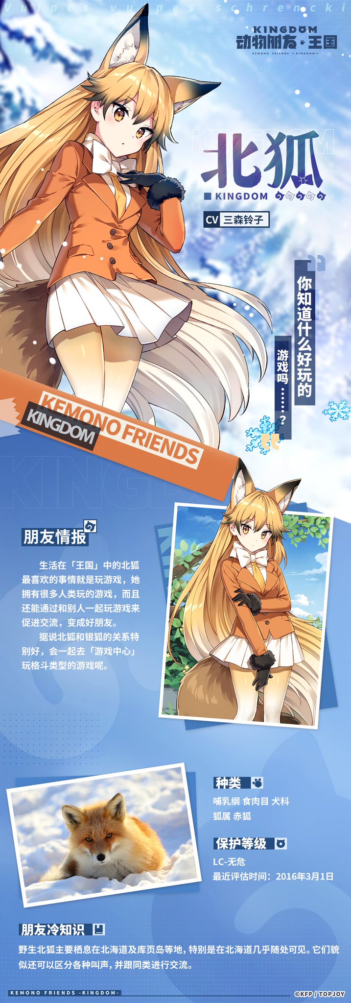 1girl 1other animal_ears artist_request black_gloves blue_sky blurry blurry_background blush bow bowtie brown/tail character_profile chinese_text closed_mouth clouds colored_tips expressionless ezo_red_fox ezo_red_fox_(kemono_friends) fading formal fox/tail fox_ears fox_girl gloves hand_on_own_arm hand_on_own_chest highres kemono_friends kemono_friends_kingdom leaf leggings long_hair looking_at_viewer multicolored_hair necktie official_art orange_eyes orange_hair orange_necktie orange_suit pale_skin pine_tree simplified_chinese_text skirt sky snow snowflakes snowing suit tail translation_request tree white_bow white_bowtie white_hair white_skirt