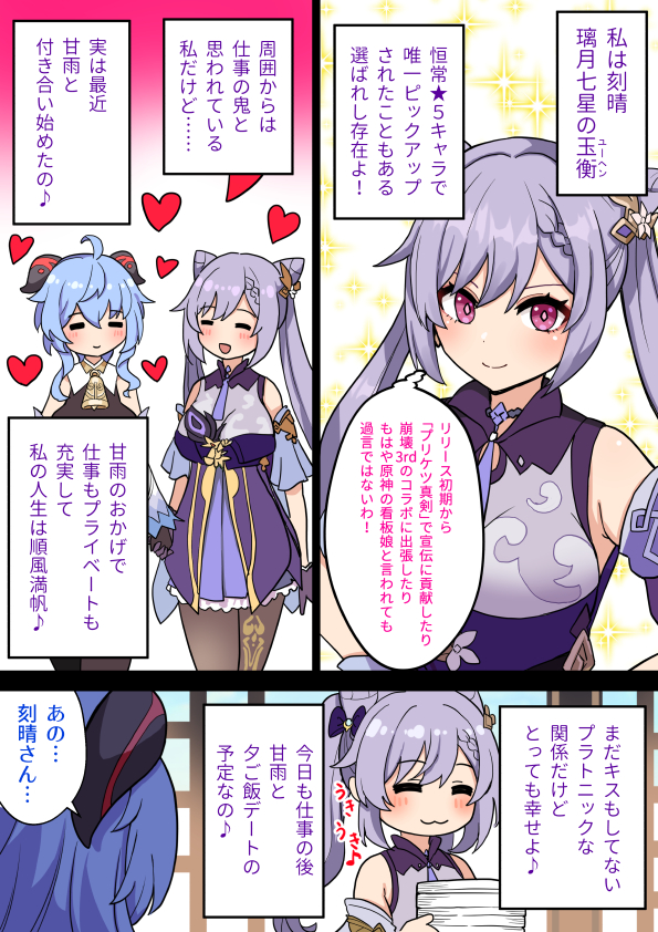 2girls blue_hair comic dress ganyu_(genshin_impact) genshin_impact hair_ornament heart horns hotaru_(zpgk7732) keqing_(genshin_impact) light_smile long_hair netorare paper_stack purple_hair smile speech_bubble translation_request