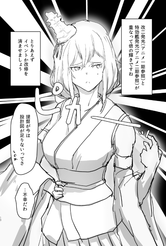 1girl boushi-ya commentary_request cowboy_shot detached_sleeves facing_viewer glowing greyscale hair_ornament hand_on_hip headgear japanese_clothes kantai_collection monochrome short_hair sideways_glance solo translation_request wide_sleeves yamashiro_(kancolle)