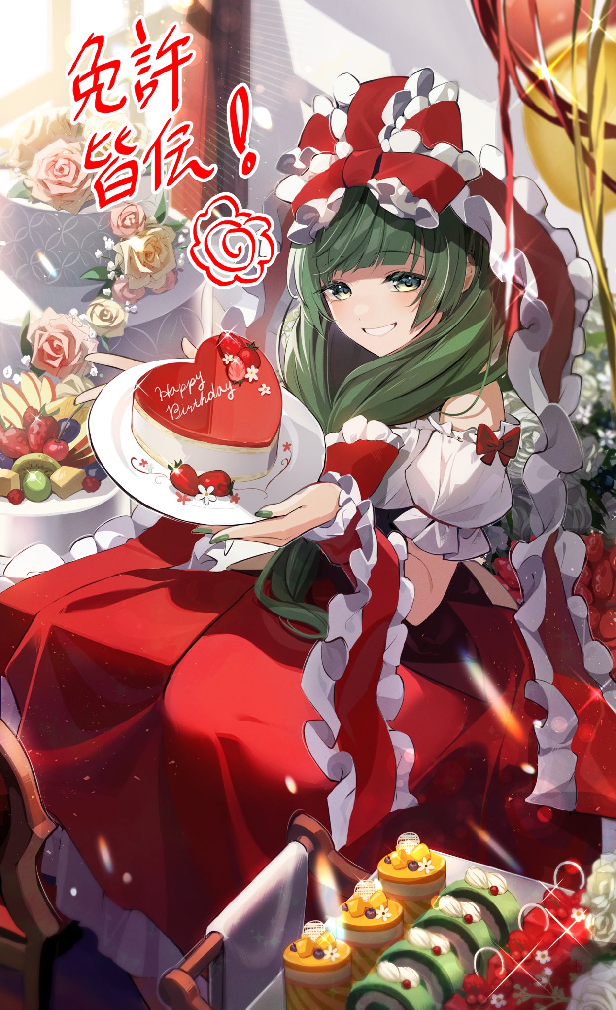 1girl apple apple_slice bangs birthday_cake cake cherry clothing_cutout commentary_request day dessert dress english_text flower food frilled_ribbon frills fruit grapes green_eyes green_hair green_nails grin hair_ornament hair_ribbon hanamaru happy_birthday heart heart-shaped_cake highres holding holding_plate indoors kagiyama_hina kiwi_(fruit) kiwi_slice long_dress long_hair looking_at_viewer nomu_(29_nom) plate puffy_short_sleeves puffy_sleeves red_dress revision ribbon rose short_sleeves shoulder_cutout sitting smile solo sparkle strawberry sunlight touhou translated