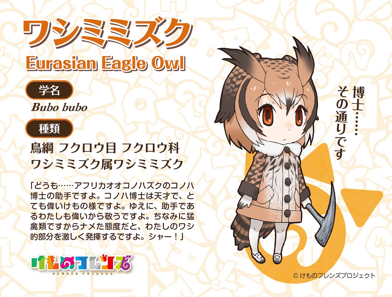 1girl animal_ears bird_ears bird_girl bird_tail bird_wings brown_eyes brown_hair cane coat eurasian_eagle_owl_(kemono_friends) extra_ears gloves kemono_friends looking_at_viewer official_art pantyhose shoes short_hair simple_background solo tail wings yoshizaki_mine