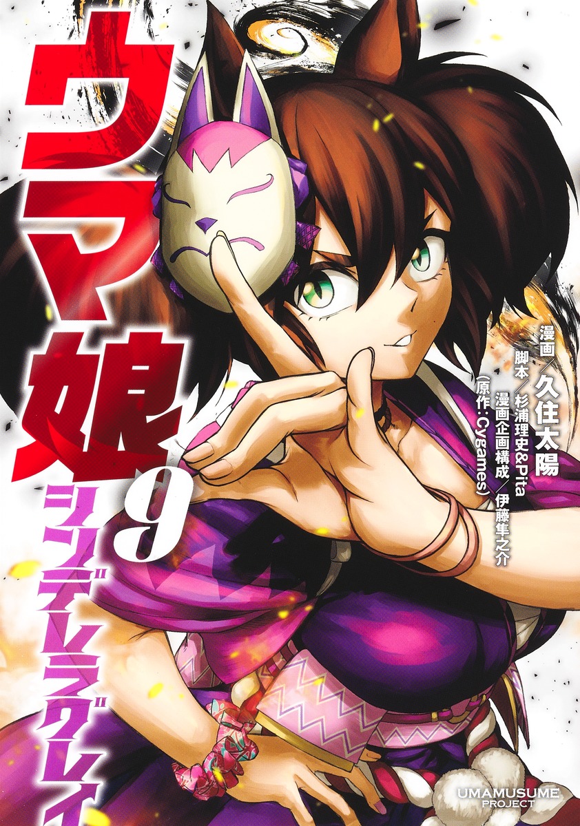 1girl animal_ears artist_name breasts brown_hair cover cover_page fox_mask fox_shadow_puppet green_eyes hair_between_eyes highres horse_ears horse_girl inari_one_(umamusume) kuzumi_taiyou large_breasts long_hair looking_at_viewer manga_cover mask mask_on_head official_art scrunchie solo twintails umamusume umamusume:_cinderella_gray wrist_scrunchie