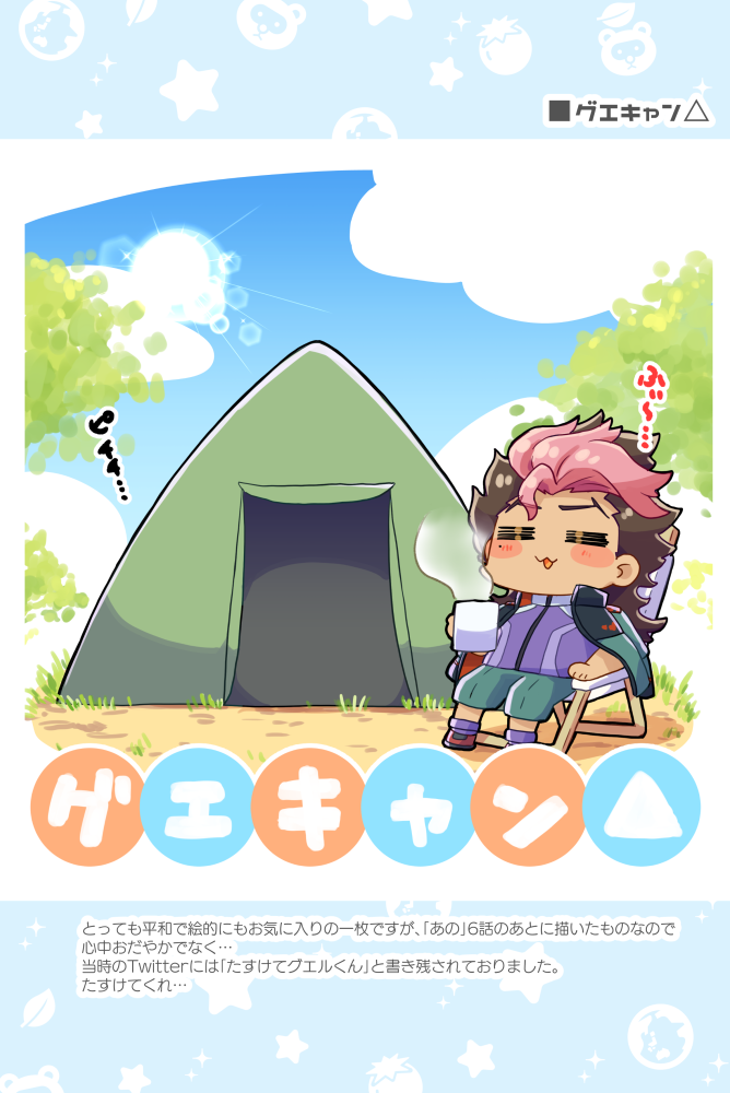 1boy blush brown_hair camping chair chibi closed_eyes cup folding_chair green_jacket green_shorts guel_jeturk gundam gundam_suisei_no_majo holding holding_cup jacket jacket_on_shoulders long_hair male_focus mole mole_under_eye mullet multicolored_hair namu76 outdoors parted_lips pink_hair purple_shirt shirt shorts sitting sleeveless sleeveless_shirt solo sunlight tent two-tone_hair