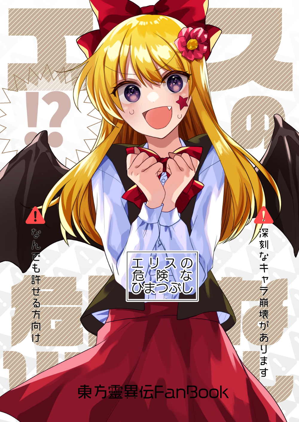 !? 1girl bat_wings black_vest black_wings blonde_hair blush bow bowtie buttons cover cover_page doujin_cover elis_(touhou) facial_mark fang flower hair_between_eyes hair_bow hair_flower hair_ornament highres katayama_kei long_hair long_sleeves looking_at_viewer open_mouth red_bow red_bowtie red_flower red_skirt shirt skirt solo touhou touhou_(pc-98) vest violet_eyes white_shirt wings