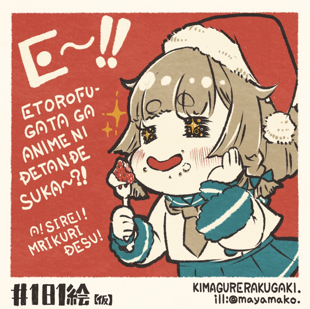 +_+ 1girl blue_sailor_collar bob_cut braid brown_neckerchief etorofu_(kancolle) food fruit fur-trimmed_headwear fur_trim hand_on_own_face hat imatomo_mahya kantai_collection long_sleeves neckerchief pleated_skirt red_headwear romaji_text sailor_collar santa_hat school_uniform serafuku skirt solo strawberry thick_eyebrows twin_braids