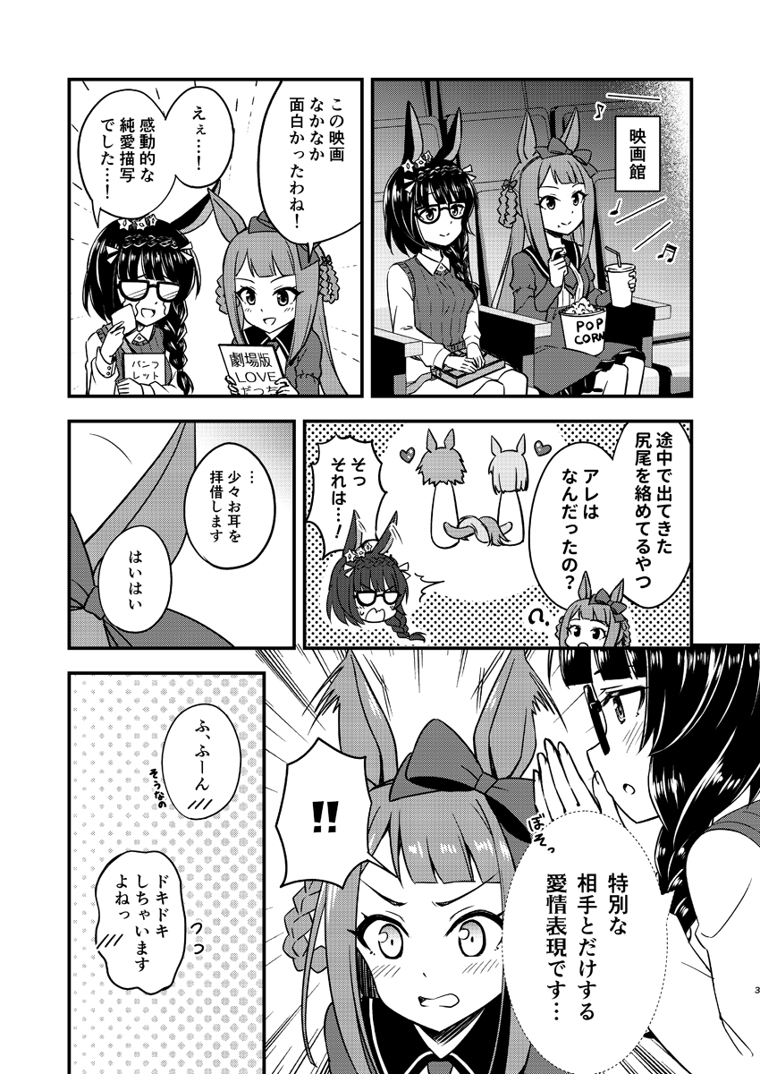 2girls alternate_costume animal_ears blush casual comiket_101 commentary_request crying food glasses greyscale hair_rings highres horse_ears horse_girl long_hair monochrome multiple_girls naoharu_(re_barna) popcorn sitting surprised sweep_tosho_(umamusume) twintails umamusume whispering zenno_rob_roy_(umamusume)