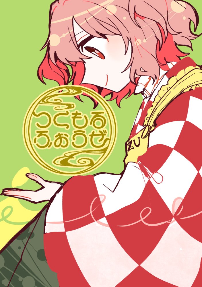 1girl apron checkered_clothes checkered_kimono commentary_request cover cover_page doujin_cover from_side green_background green_skirt itomugi-kun japanese_clothes kimono looking_down motoori_kosuzu red_eyes red_kimono redhead short_hair simple_background skirt smile solo touhou translation_request white_kimono yellow_apron