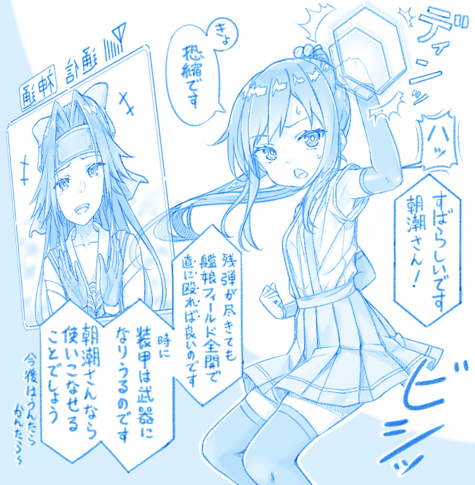 2girls arm_warmers asashio_(kancolle) blue_theme commentary_request gotou_hisashi hair_intakes hair_ribbon half_updo headband holographic_interface jintsuu_(kancolle) kantai_collection long_hair multiple_girls open_mouth pleated_skirt ponytail punching ribbon school_uniform serafuku shirt short_sleeves sidelocks skirt speech_bubble suspenders thigh-highs translation_request