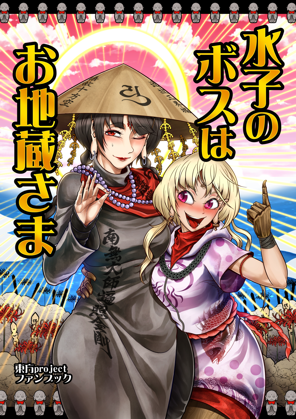 2girls ajirogasa animal_print bandana bangs beads black_hair blonde_hair blush braid breasts brown_gloves closed_mouth clothes_writing commentary_request cover cover_page cowboy_shot doujin_cover dress earrings ebisu_eika fish_print flower gloves grey_dress hand_on_another's_hip hat highres jewelry jizou large_breasts long_earlobes long_hair multiple_girls one_eye_closed open_mouth own_hands_together pink_dress pink_eyes prayer_beads print_dress red_bandana red_eyes red_flower ryuuichi_(f_dragon) smile spider_lily symbol-shaped_pupils touhou translation_request twin_braids yatadera_narumi
