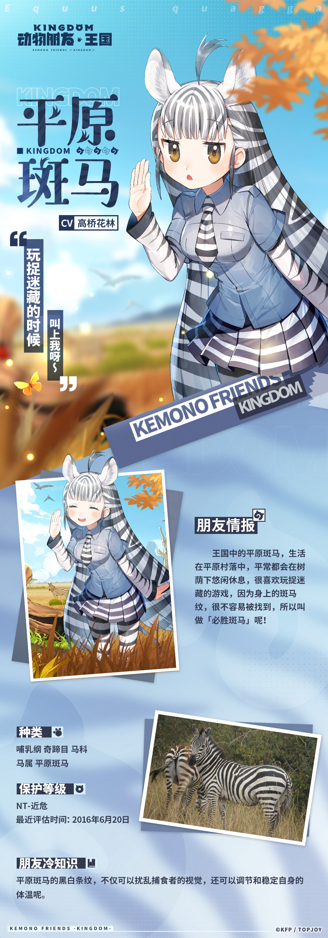 absurdres animal animal_ears animal_print blue_sky brown_eyes character_profile chinese_text extra_ears highres kemono_friends kemono_friends_kingdom long_hair looking_at_viewer necktie official_art open_mouth pantyhose plains_zebra_(kemono_friends) shirt skirt sky tail zebra zebra_ears zebra_girl zebra_print zebra_tail
