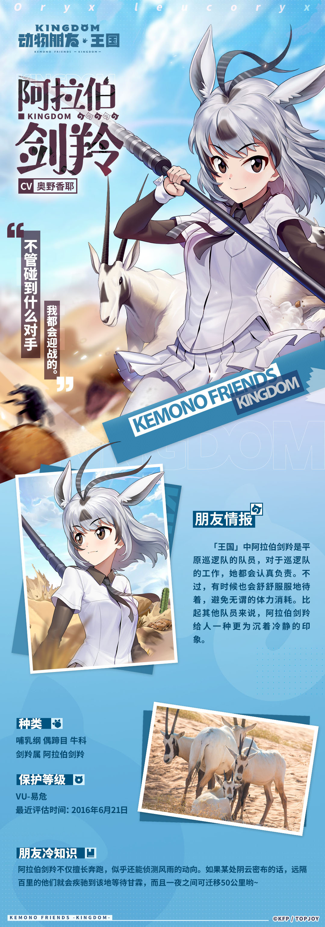 1girl absurdres animal animal_ears arabian_oryx_(kemono_friends) black_eyes black_necktie blue_sky character_profile chinese_text closed_mouth extra_ears grey_hair highres kemono_friends kemono_friends_kingdom looking_at_viewer necktie official_art pantyhose shirt short_hair skirt sky weapon white_shirt white_skirt
