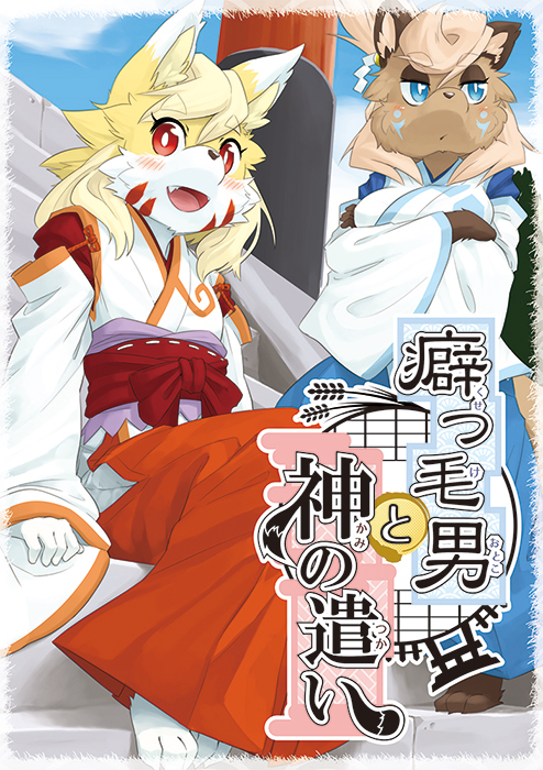 2girls animal_ear_fluff animal_ears animal_feet animal_nose bangs barefoot blonde_hair blue_eyes blue_hakama blue_sky blush border breasts bright_pupils brown_fur brown_hair closed_mouth clothing_cutout clouds commentary_request crossed_arms facial_mark fang flat_chest fox_ears fox_girl furry furry_female hakama hakama_skirt half-closed_eyes happy hip_vent japanese_clothes kame_(3t) kimono light_blush long_sleeves looking_at_viewer medium_breasts medium_hair multiple_girls obi open_mouth orange_trim original red_eyes red_hakama sash shide shoulder_cutout sitting skirt sky sleeves_past_wrists smile snout standing swept_bangs translation_request white_border white_kimono white_pupils wide_sleeves