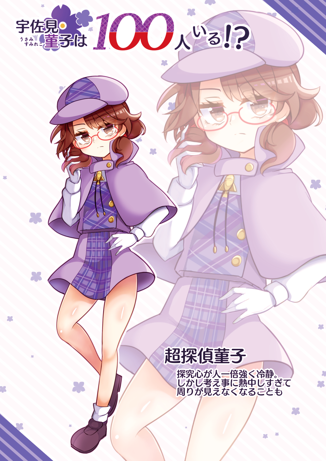 1girl bobby_socks brown_hair capelet detective full_body glasses gloves hat highres keyaki_chimaki loafers long_sleeves low_twintails miniskirt plaid plaid_skirt plaid_vest quimbaya_airplane school_uniform shoes short_twintails skirt socks touhou translation_request twintails usami_sumireko vest white_gloves