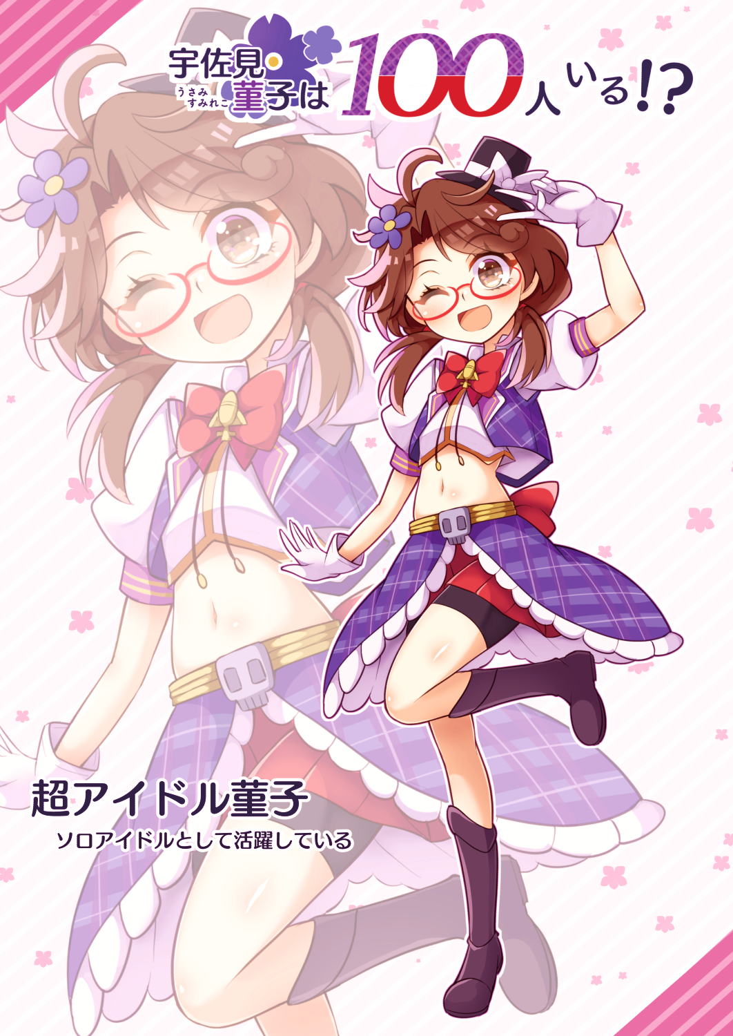 adapted_costume alternate_costume back_bow boots bow bowtie brown_hair glasses gloves happy hat highres idol keyaki_chimaki low_twintails microphone midriff mini_hat navel puffy_short_sleeves puffy_sleeves quimbaya_airplane short_sleeves short_twintails skull skull_belt smile touhou translation_request twintails usami_sumireko v