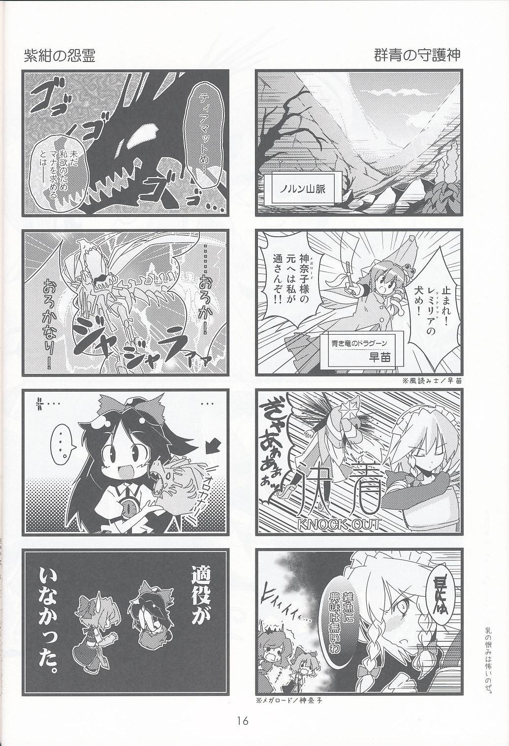 cirno comic crossover highres izayoi_sakuya kibushi kochiya_sanae legend_of_mana monochrome parody reiuji_utsuho seiken_densetsu touhou translated translation_request