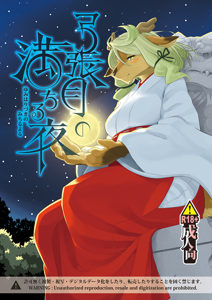 1girl animal_ear_fluff animal_ears animal_nose antlers bangs body_fur breasts bright_pupils brown_fur bush closed_mouth clothing_cutout commentary_request deer_ears deer_tail english_text from_side full_moon furry furry_female green_hair green_ribbon hair_between_eyes hair_ribbon hakama hakama_skirt hands_up happy hip_vent japanese_clothes kame_(3t) kimono komainu large_breasts long_sleeves looking_at_viewer medium_hair miko mixed-language_text moon multicolored_fur night original outdoors red_hakama reindeer_antlers reindeer_girl ribbon sidelocks sign sitting skirt smile snout solo star_(sky) statue tail tail_through_clothes translation_request warning_sign white_kimono white_pupils wide_sleeves yellow_eyes yellow_fur