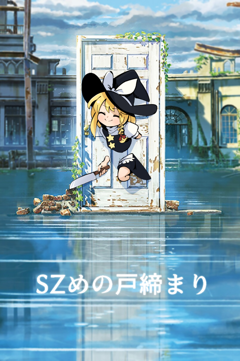 1girl bangs black_headwear black_skirt black_vest blonde_hair bow braid closed_eyes closed_mouth commentary_request cookie_(touhou) door flat_chest full_body gram_9 hair_bow hat hat_bow highres holding holding_knife kirisame_marisa knife long_hair parody puffy_short_sleeves puffy_sleeves red_bow ruins screencap_background shirt short_sleeves side_braid single_braid skirt smile solo star_(symbol) suzu_(cookie) suzume_no_tojimari through_door title_parody touhou translation_request vest water white_bow white_shirt witch_hat