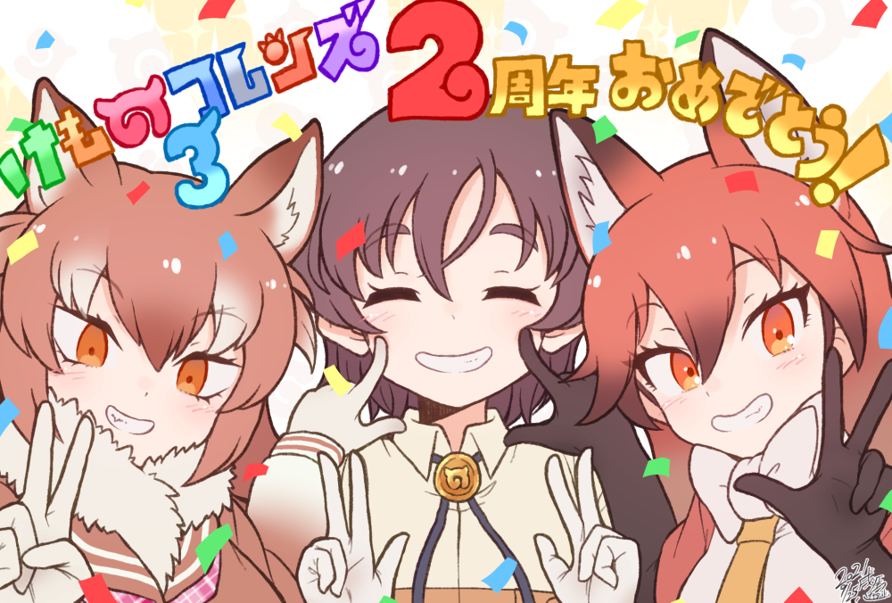 1boy 2girls animal_ears anniversary black_gloves black_hair blush bolo_tie bow bowtie brown_hair brown_sweater captain_(kemono_friends) closed_eyes collared_shirt double_v extra_ears finger_to_another's_cheek fox_ears fox_girl fur_collar gloves hair_between_eyes japanese_wolf_(kemono_friends) japari_symbol kemono_friends kemono_friends_3 kitsunetsuki_itsuki long_hair multicolored_hair multiple_girls neck_ribbon neckerchief necktie orange_eyes orange_necktie purple_ribbon red_fox_(kemono_friends) red_shirt redhead ribbon sailor_collar shirt short_hair smile sweater translated two-tone_shirt v white_fur white_gloves white_shirt wolf_ears wolf_girl yellow_necktie