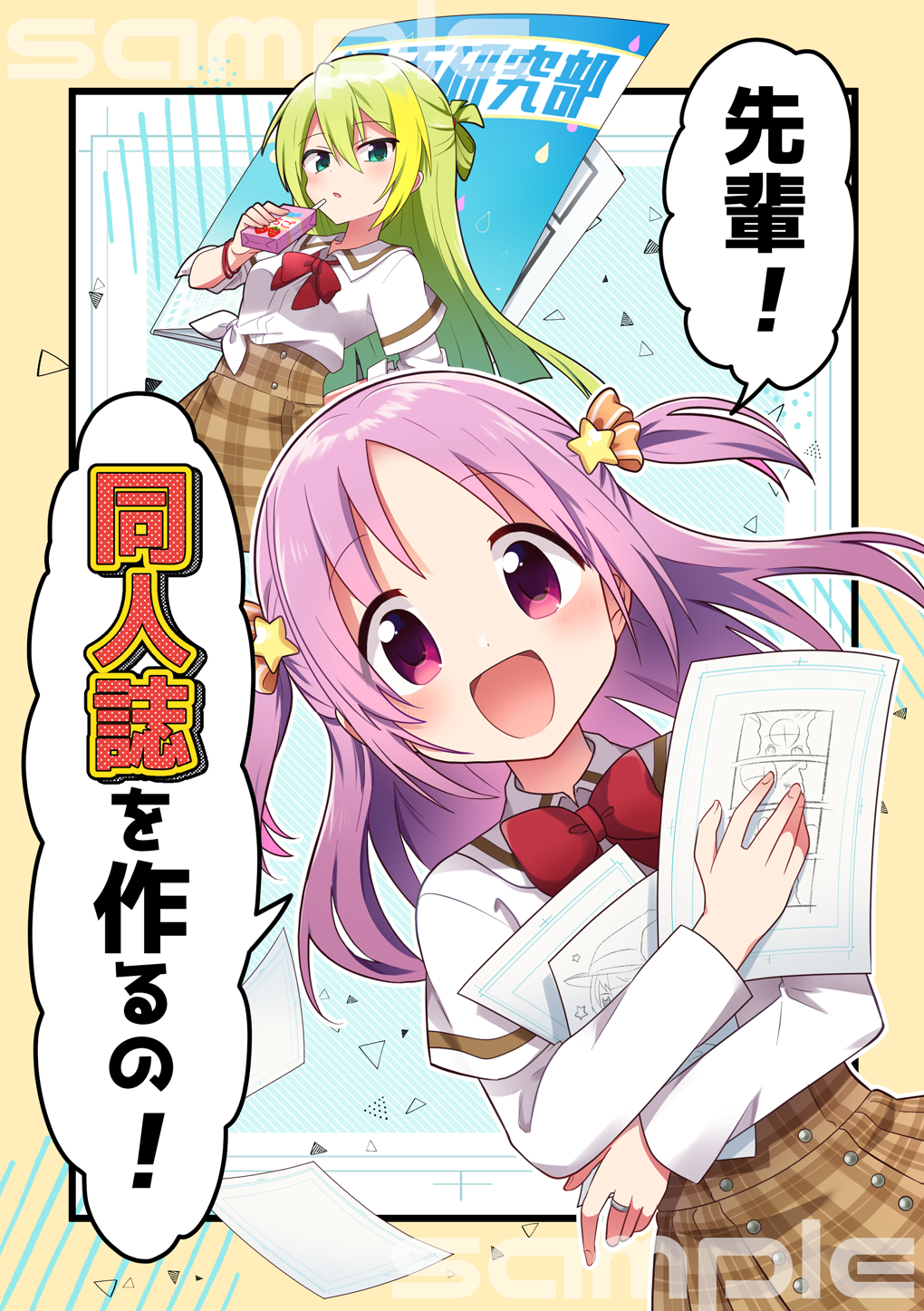 2girls :d alina_gray bangs blonde_hair blush bow bowtie brown_skirt buttons cover cover_page doujin_cover green_hair hair_between_eyes hair_ornament hair_ribbon highres holding holding_carton holding_paper jewelry layered_sleeves long_hair long_sleeves looking_at_viewer magia_record:_mahou_shoujo_madoka_magica_gaiden mahou_shoujo_madoka_magica medium_hair misono_karin momo_tomato multicolored_hair multiple_girls open_mouth orange_ribbon paper parted_bangs plaid plaid_skirt purple_hair red_bow red_bowtie red_wristband ribbon ring sakae_general_school_uniform school_uniform shirt short_over_long_sleeves short_sleeves side-tie_shirt sidelocks single_hair_ring skirt sleeves_rolled_up smile speech_bubble star_(symbol) star_hair_ornament straight_hair strawberry_milk streaked_hair two_side_up violet_eyes white_shirt wing_collar