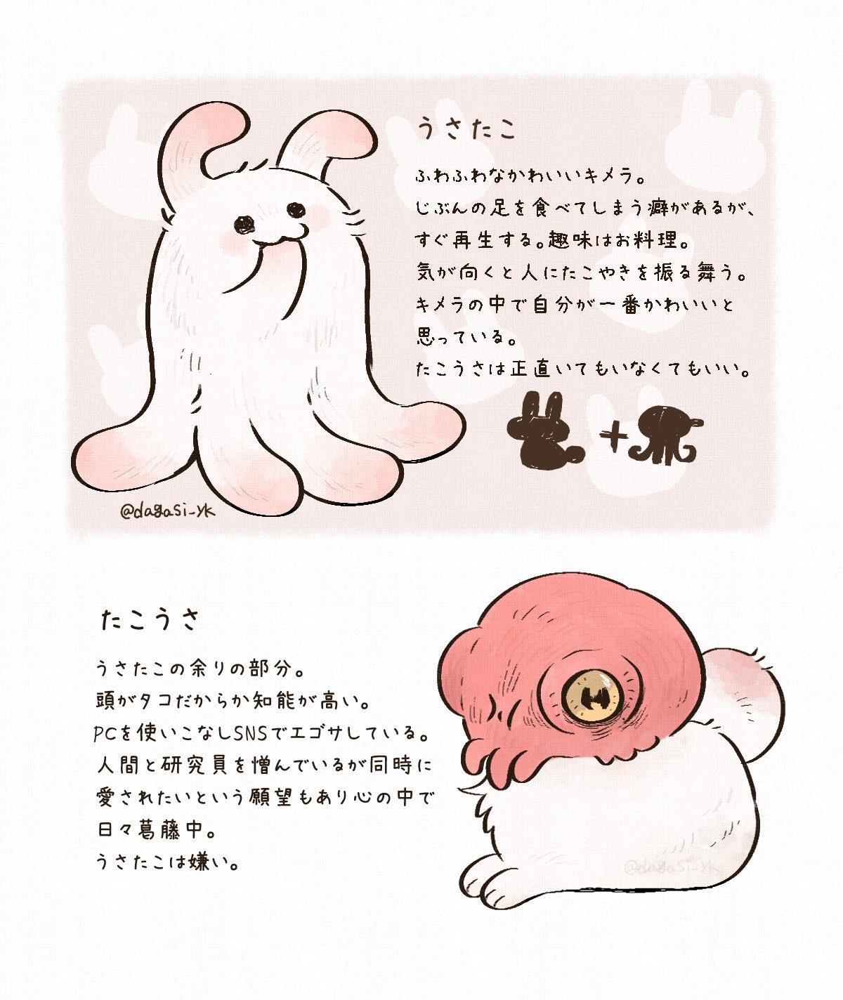:3 cephalopod_eyes character_profile chimera commentary creature dagasi_yk hand_in_mouth highres kawaii_chimera no_humans octopus official_art rabbit silhouette takousa usatako
