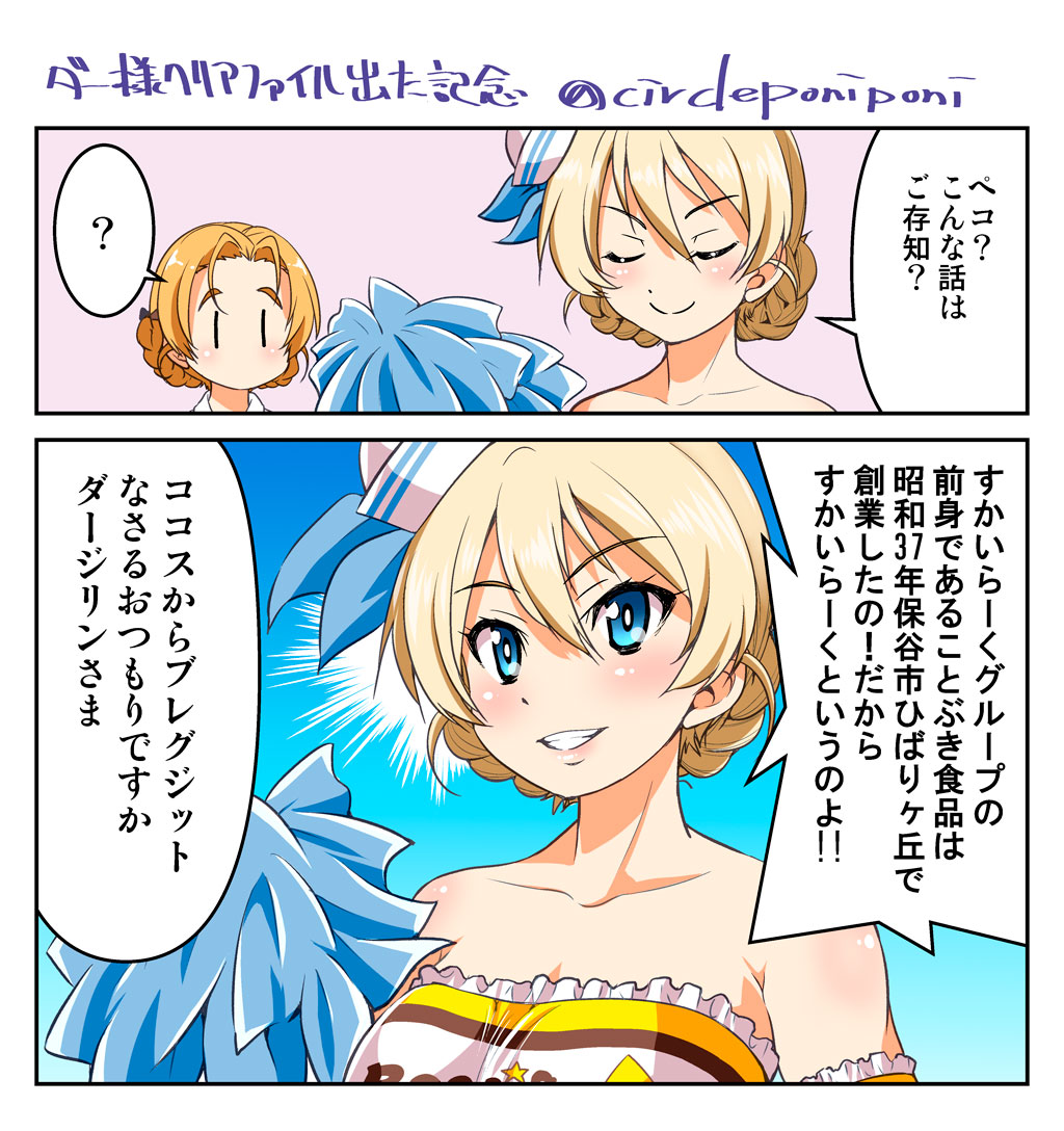 2girls ? armband bare_shoulders blonde_hair blue_eyes braid cheerleader closed_eyes closed_mouth coco's commentary_request darjeeling_(girls_und_panzer) dixie_cup_hat frilled_shirt frills girls_und_panzer grin hat hat_ribbon holding holding_pom_poms inoue_yoshihisa looking_at_another military_hat multiple_girls official_alternate_costume orange_hair orange_pekoe_(girls_und_panzer) parted_bangs pom_pom_(cheerleading) ribbon shirt short_hair smile spoken_question_mark strapless strapless_shirt tilted_headwear translation_request twin_braids twitter_username white_headwear yellow_shirt