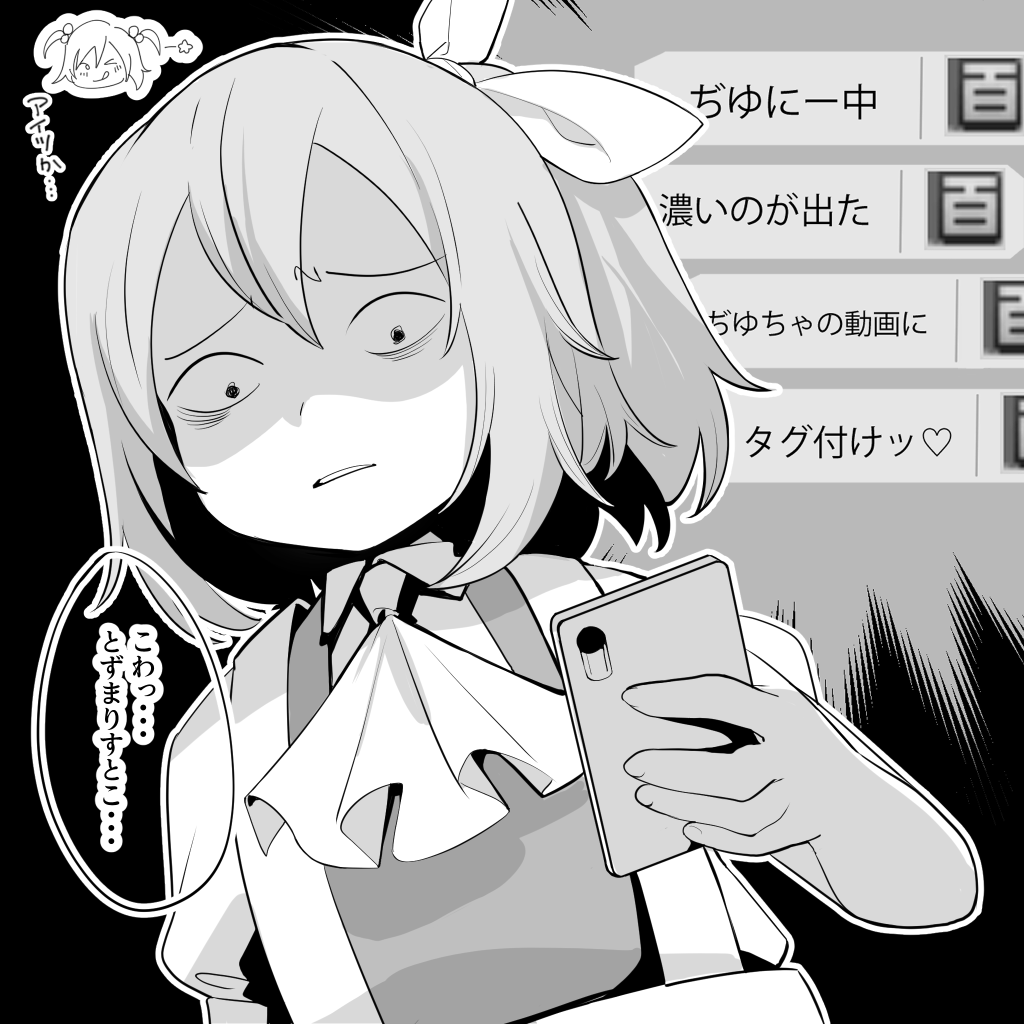 1girl ascot bags_under_eyes bow cellphone collared_shirt commentary_request constricted_pupils cookie_(touhou) daiyousei diyusi_(cookie) dutch_angle flat_chest greyscale hair_bow high-visibility_vest holding holding_phone jiyu_(jiyusi) medium_hair monochrome niconico one_eye_closed onozuka_komachi parted_lips phone shaded_face shirt shishou_(cookie) short_sleeves side_ponytail smartphone solo star_(symbol) touhou translation_request unusually_open_eyes upper_body vest