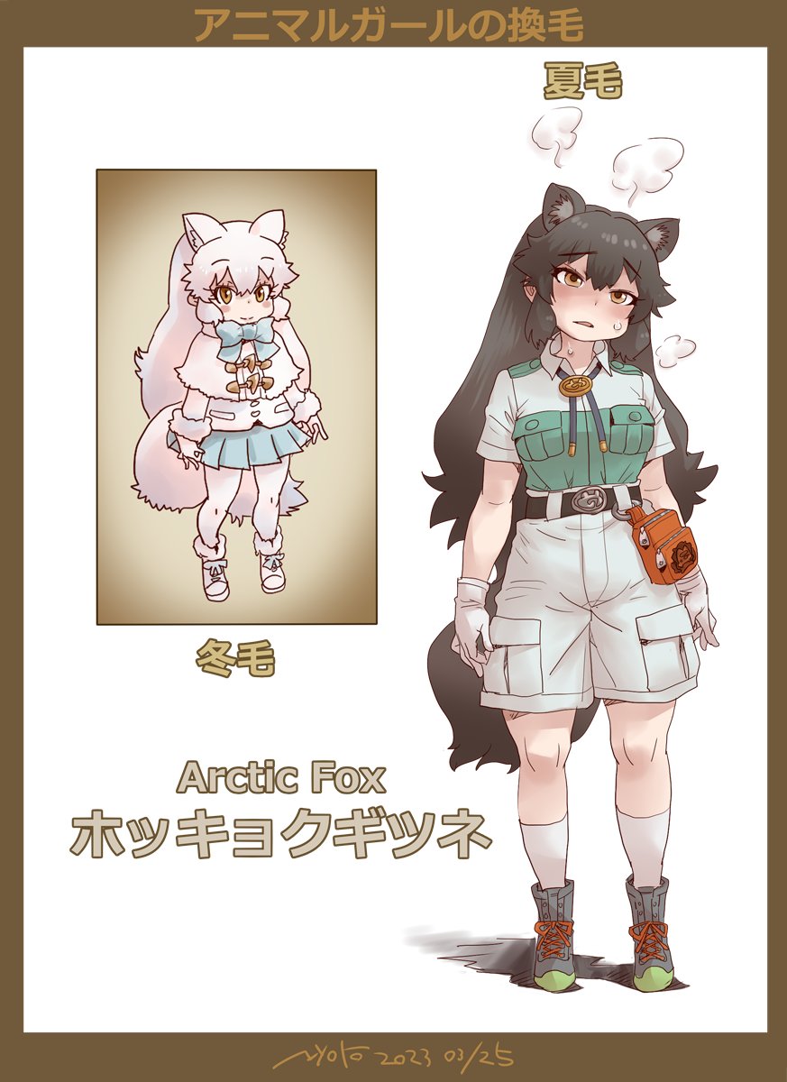 1girl alternate_costume alternate_hair_color arctic_fox_(kemono_friends) belt black_hair blue_bow blue_bowtie blue_skirt blush boots bow bowtie brown_belt capelet coat collared_shirt commentary_request extra_ears full_body gloves green_jacket grey_footwear grey_jacket grey_shorts highres jacket japari_symbol kemono_friends kemono_friends_3 long_sleeves multicolored_clothes multicolored_jacket multiple_views nyororiso_(muyaa) official_alternate_costume orange_eyes pantyhose pleated_skirt safari_jacket shirt shorts skirt smile socks steam sweatdrop translation_request two-tone_jacket uniform white_capelet white_coat white_footwear white_gloves white_hair white_pantyhose white_socks